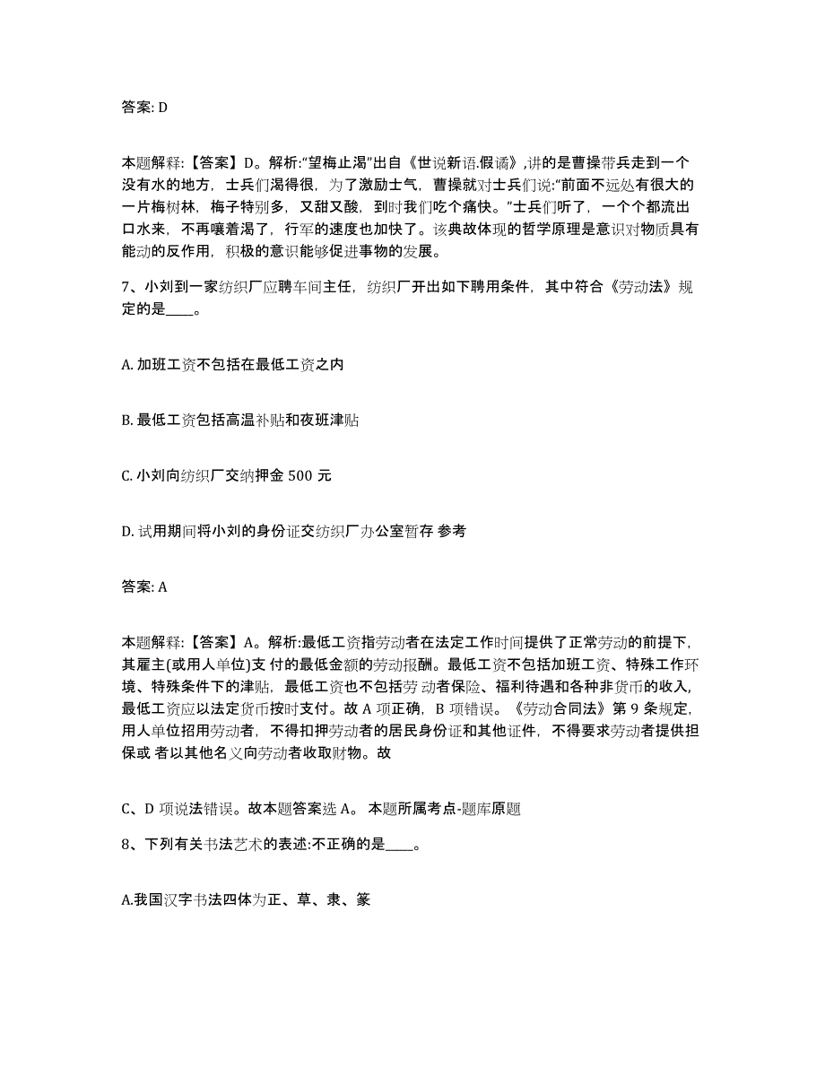 2023-2024年度河北省秦皇岛市昌黎县政府雇员招考聘用模考模拟试题(全优)_第4页