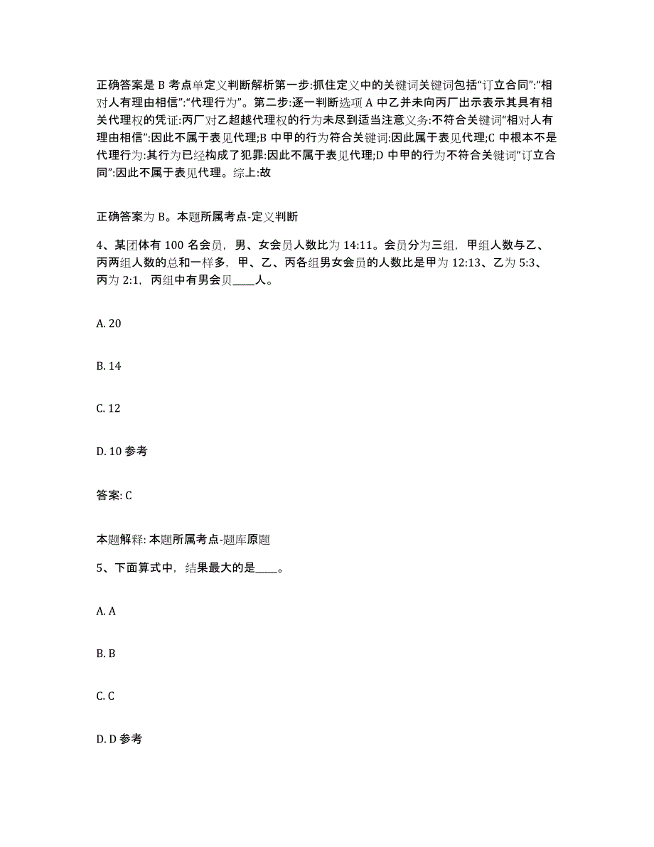 备考2023山西省吕梁市方山县政府雇员招考聘用真题练习试卷A卷附答案_第3页