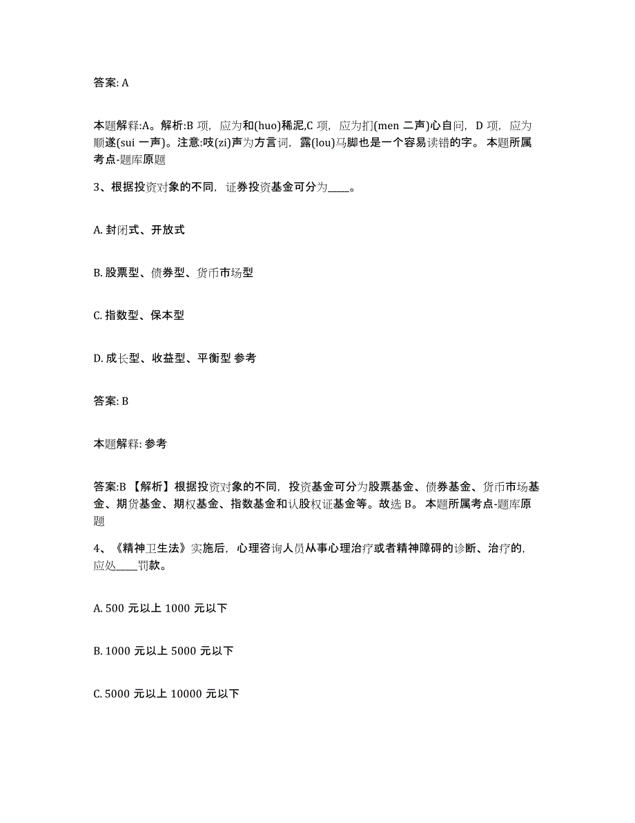 2023-2024年度河北省张家口市康保县政府雇员招考聘用模拟题库及答案_第2页