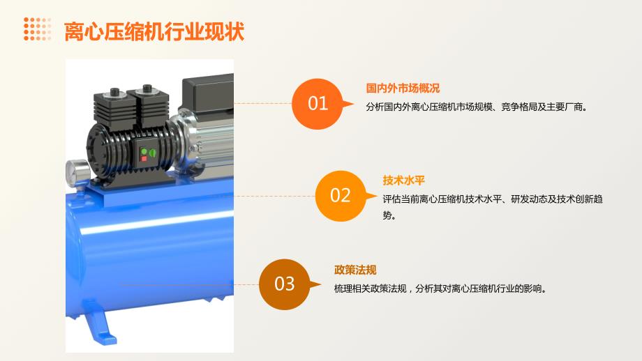 2024年MCLBCL系列离心压缩机行业可行性研究报告_第4页