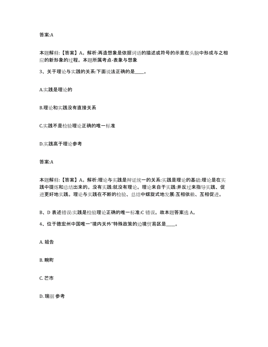 2023-2024年度江西省抚州市政府雇员招考聘用考前冲刺试卷A卷含答案_第2页