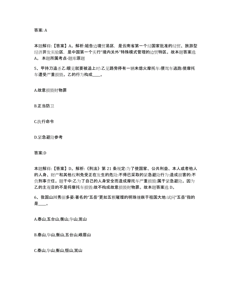 2023-2024年度江西省抚州市政府雇员招考聘用考前冲刺试卷A卷含答案_第3页