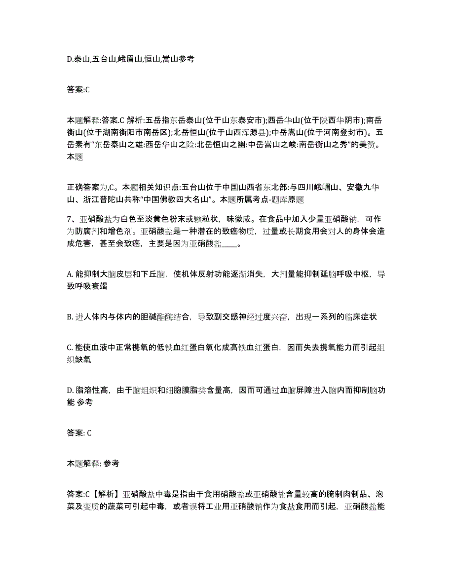 2023-2024年度江西省抚州市政府雇员招考聘用考前冲刺试卷A卷含答案_第4页