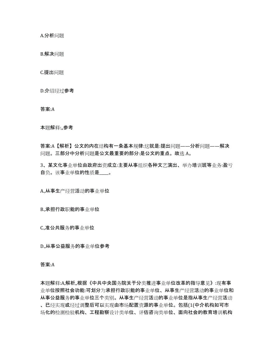 2023-2024年度浙江省金华市永康市政府雇员招考聘用押题练习试题B卷含答案_第2页