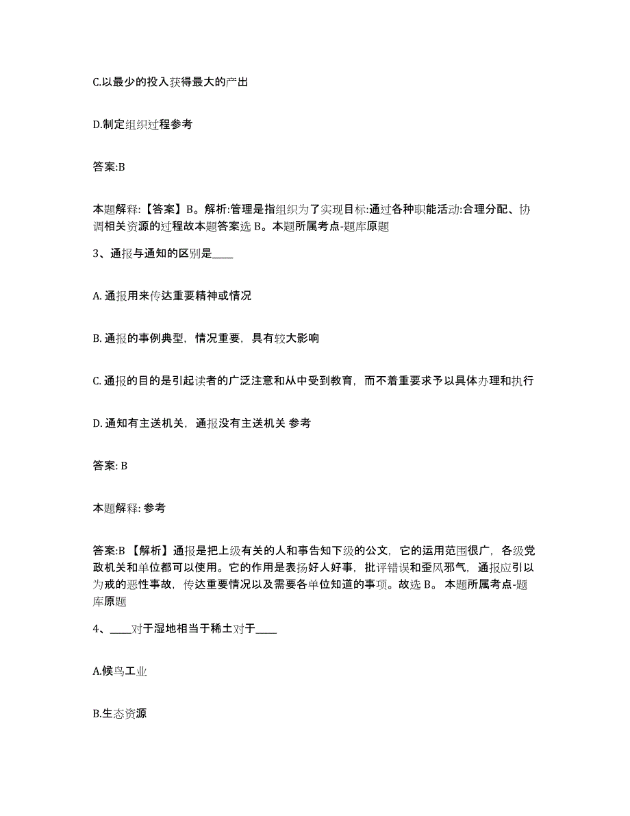 备考2023吉林省通化市集安市政府雇员招考聘用模拟考核试卷含答案_第2页