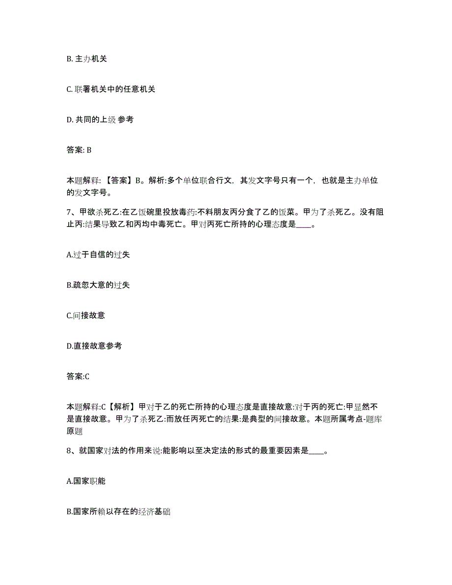 备考2023河北省张家口市桥西区政府雇员招考聘用自我检测试卷B卷附答案_第4页