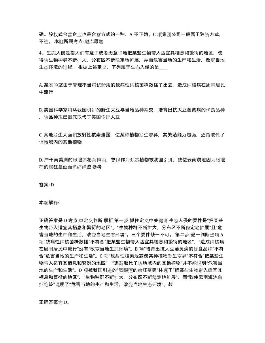 备考2023河北省邢台市内丘县政府雇员招考聘用押题练习试题B卷含答案_第3页