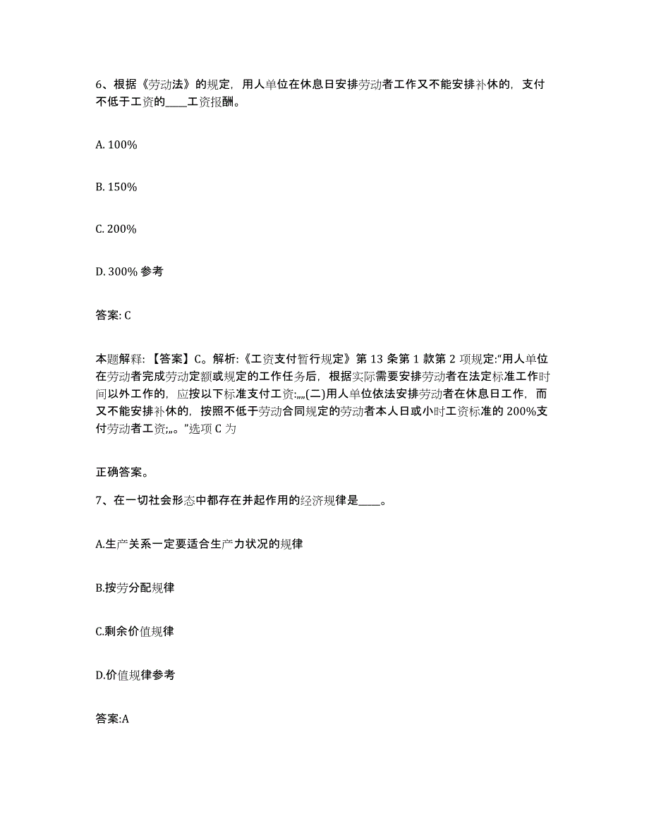 备考2023四川省自贡市富顺县政府雇员招考聘用综合检测试卷B卷含答案_第4页