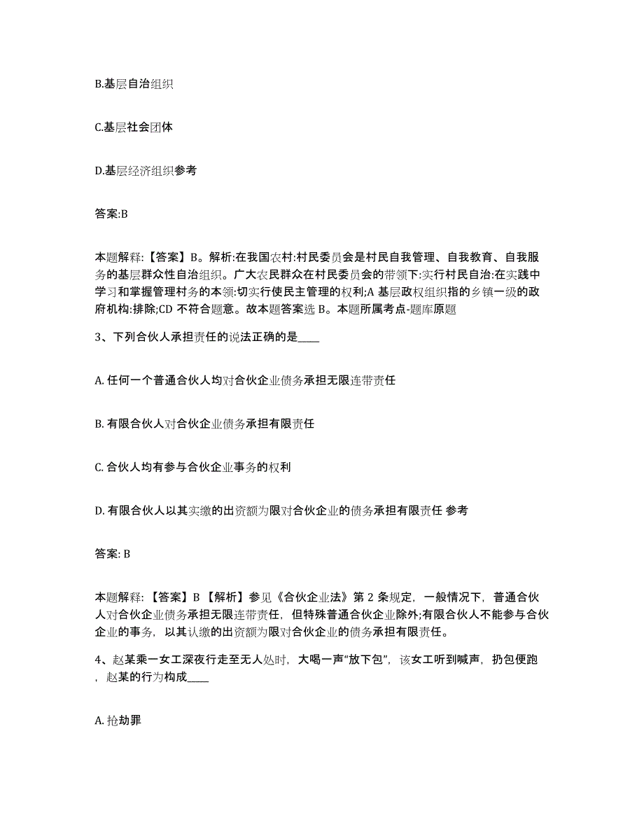 备考2023河北省石家庄市平山县政府雇员招考聘用综合检测试卷A卷含答案_第2页