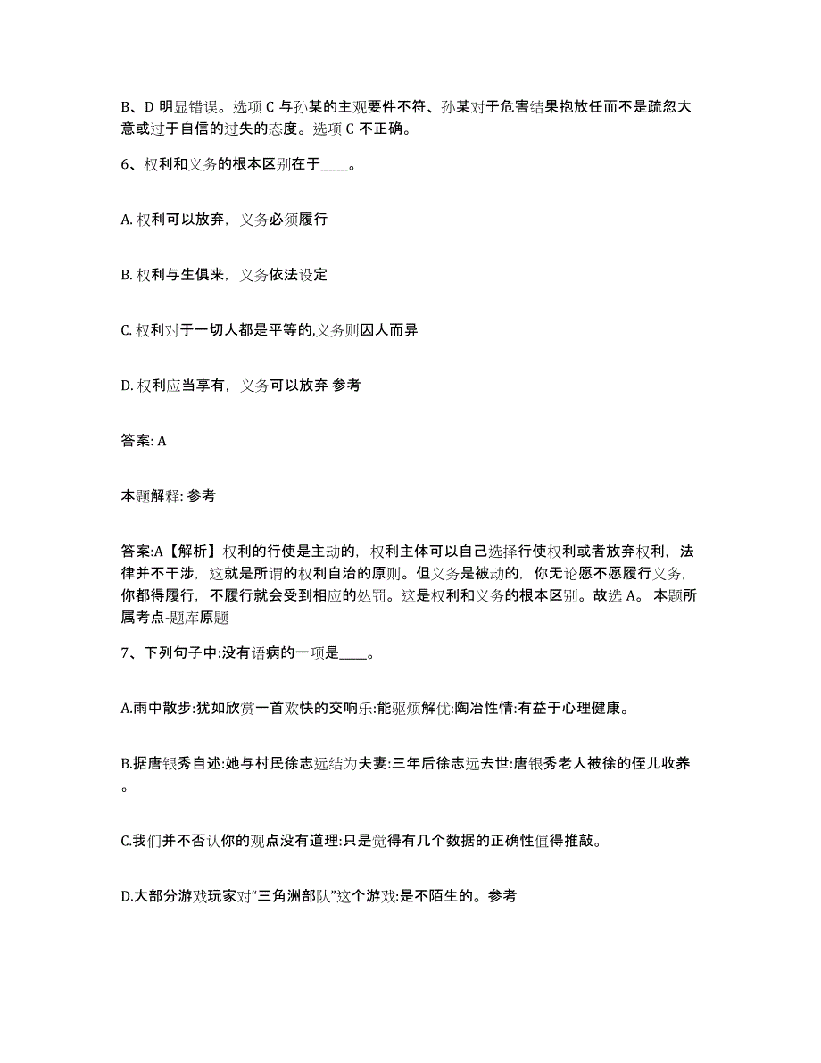 2023-2024年度广西壮族自治区防城港市上思县政府雇员招考聘用题库附答案（基础题）_第4页