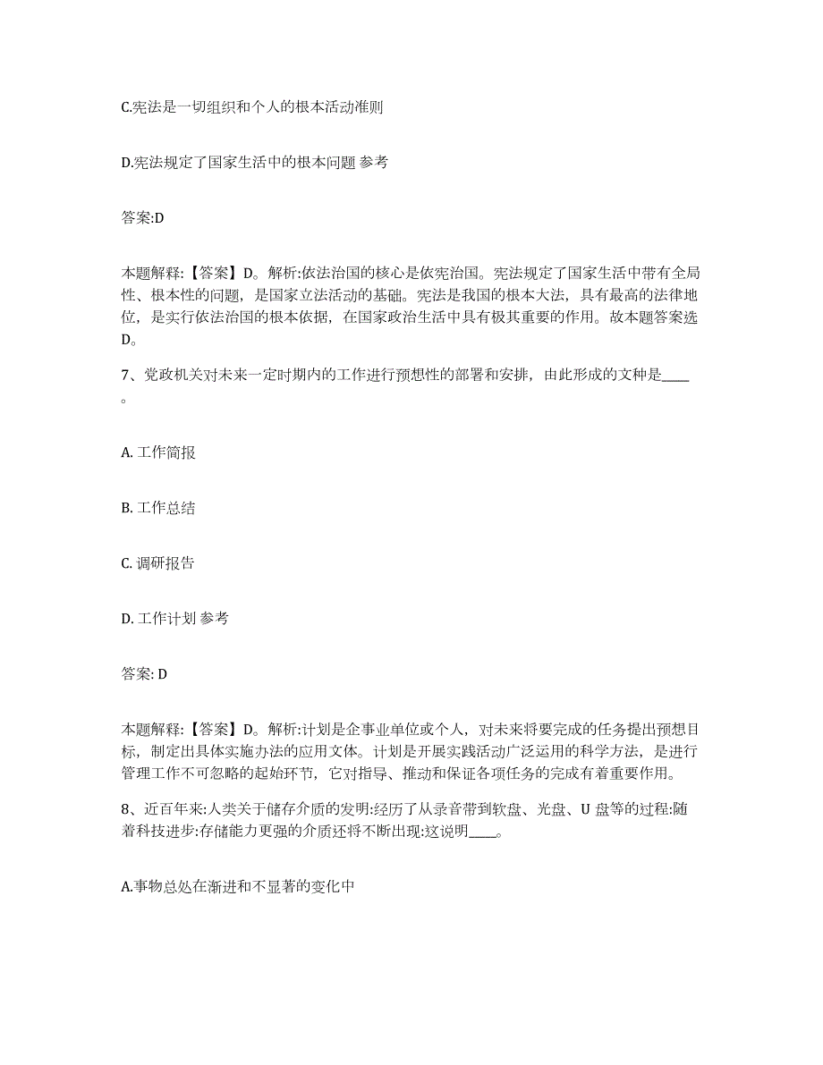 2023-2024年度广东省清远市清新县政府雇员招考聘用模拟题库及答案_第4页