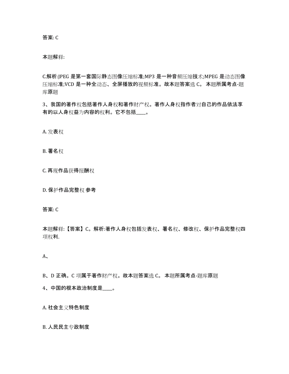 备考2023江苏省苏州市吴中区政府雇员招考聘用题库与答案_第2页