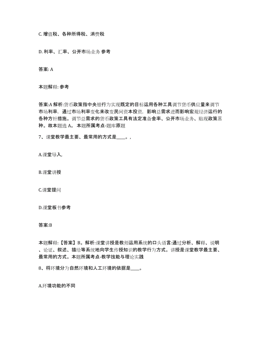 备考2023江苏省苏州市吴中区政府雇员招考聘用题库与答案_第4页