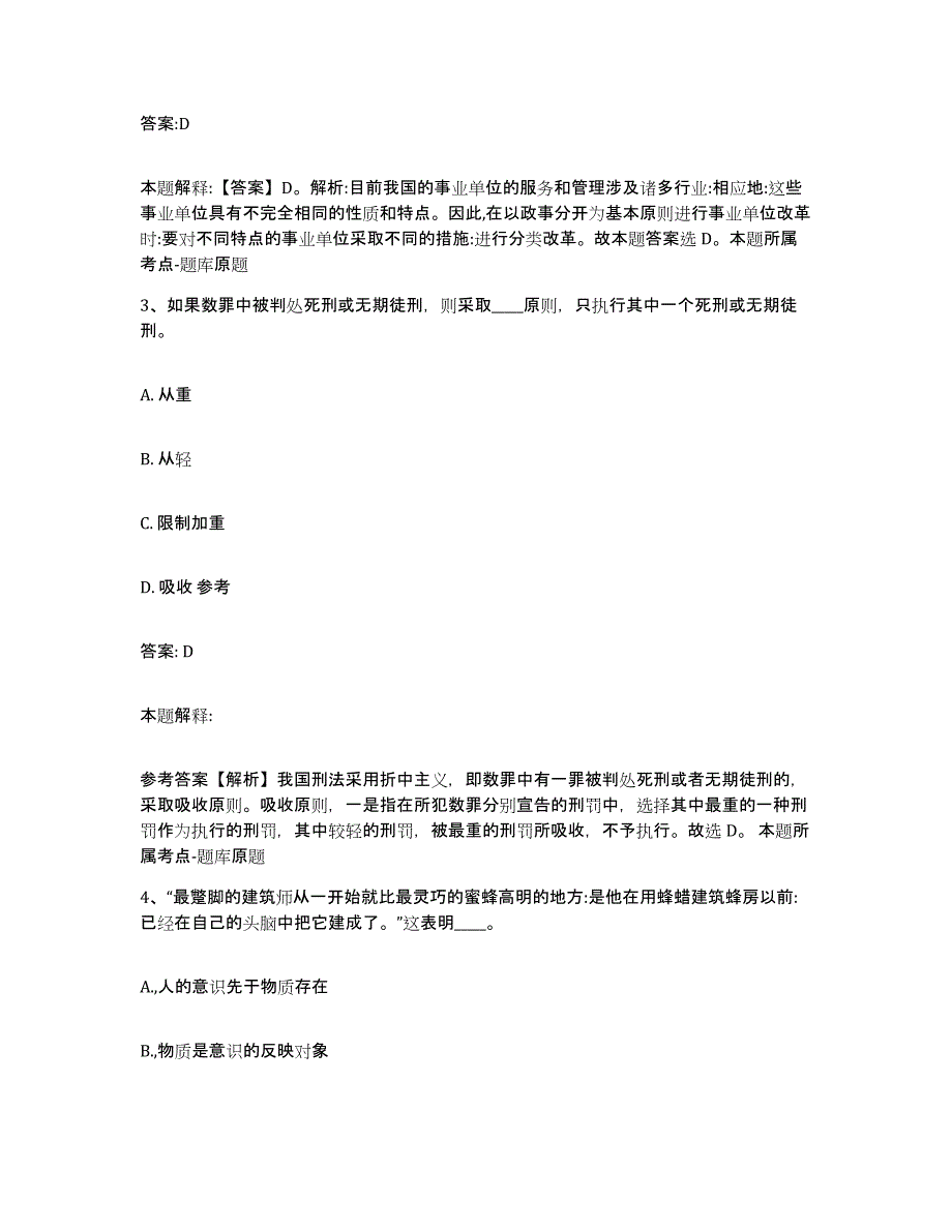 备考2023四川省绵阳市盐亭县政府雇员招考聘用提升训练试卷A卷附答案_第2页