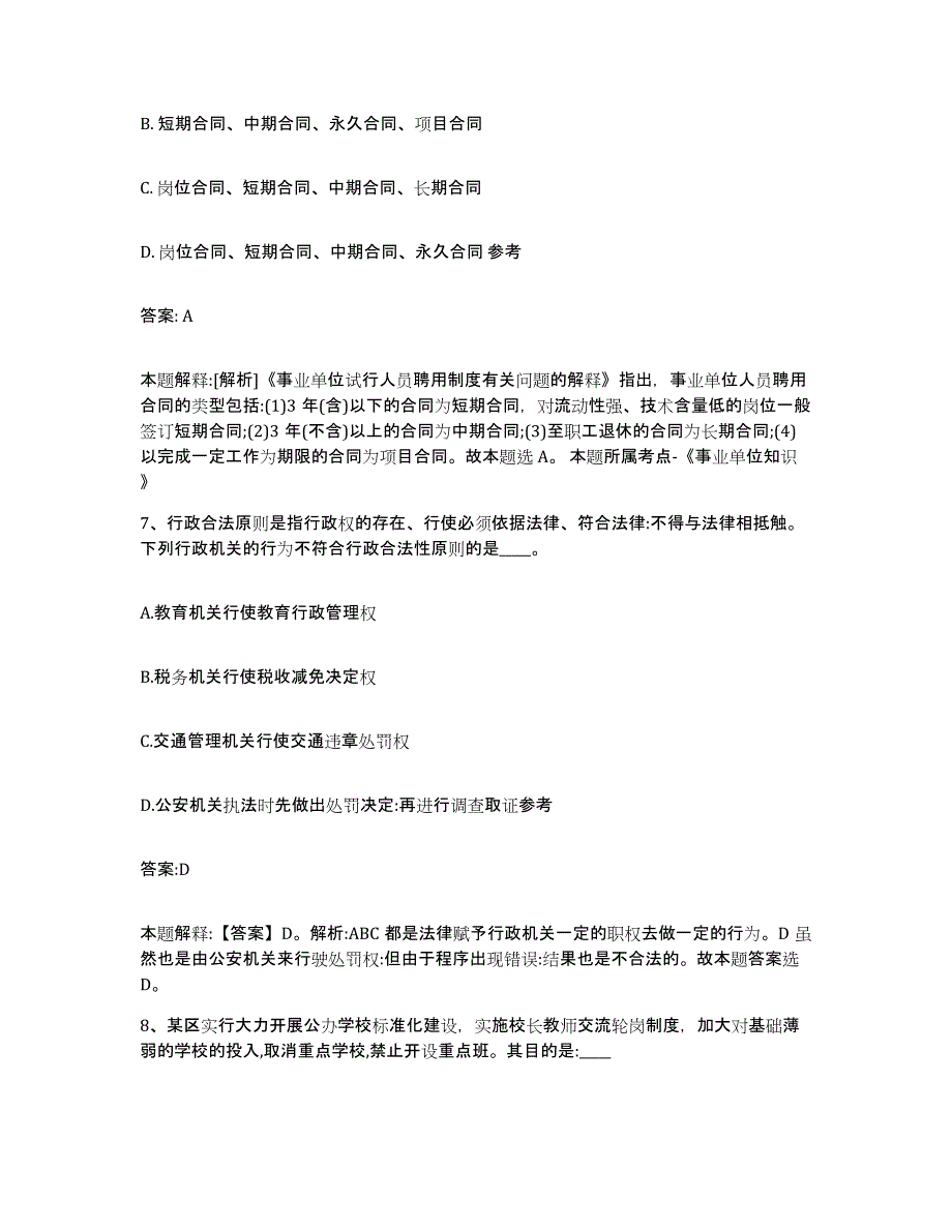 备考2023四川省绵阳市盐亭县政府雇员招考聘用提升训练试卷A卷附答案_第4页