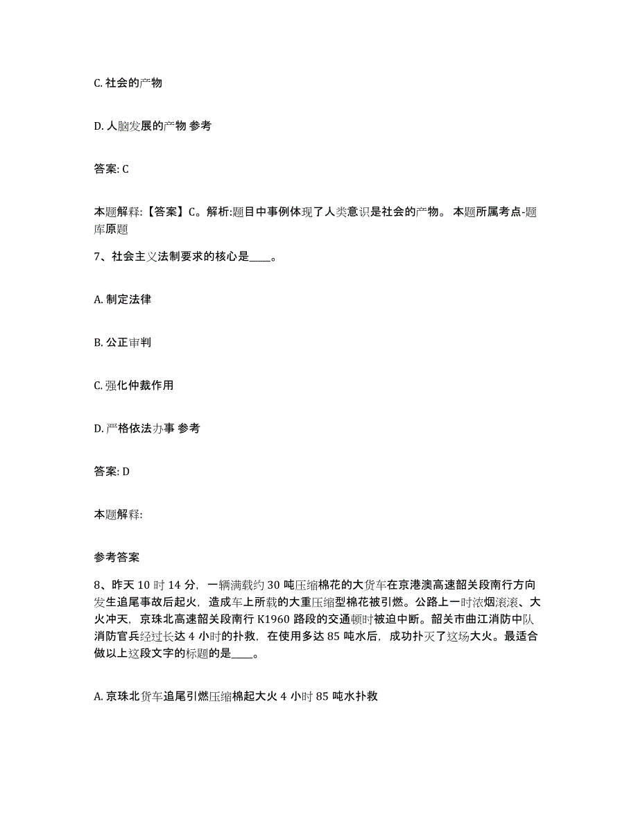 2023-2024年度河北省承德市围场满族蒙古族自治县政府雇员招考聘用自我提分评估(附答案)_第4页