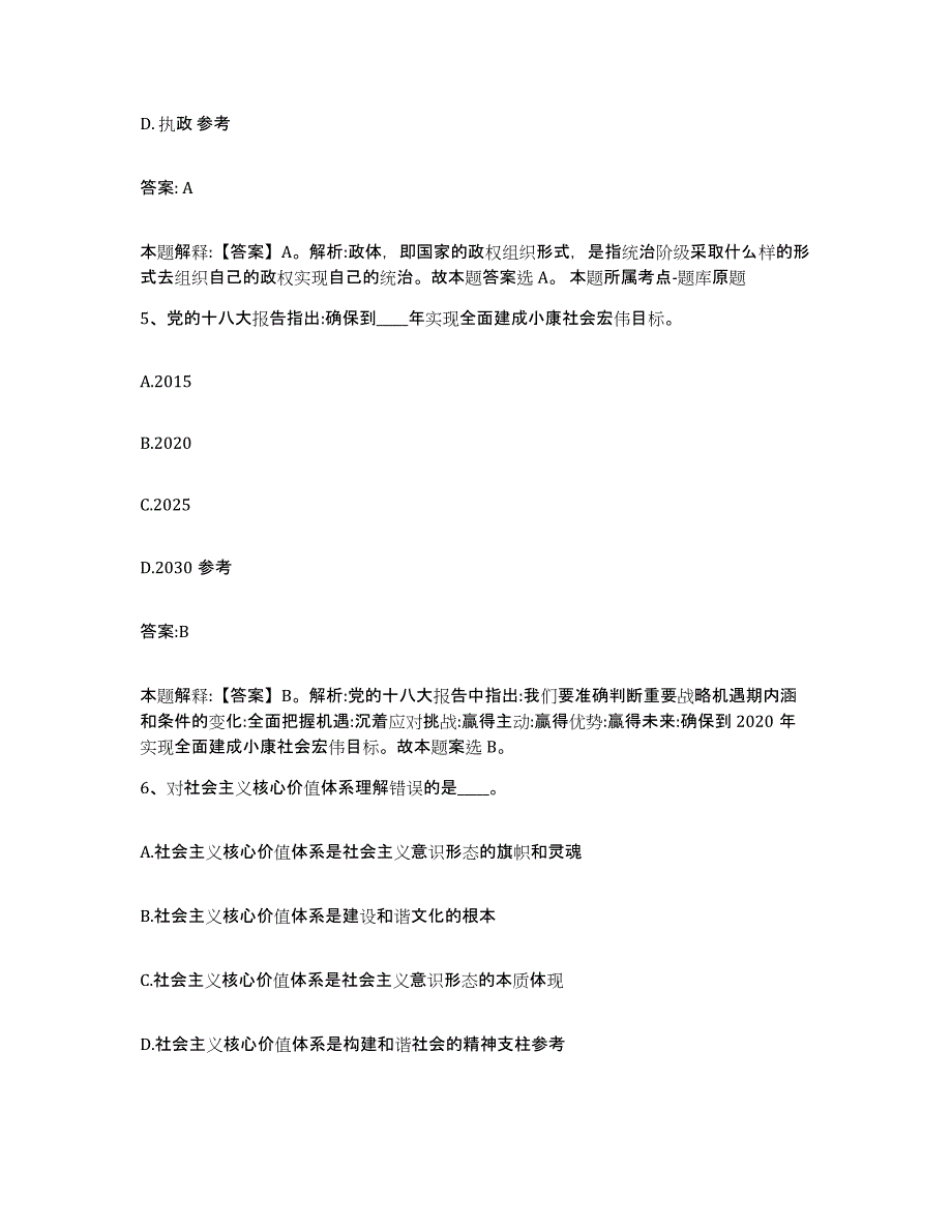 备考2023四川省绵阳市北川羌族自治县政府雇员招考聘用自我提分评估(附答案)_第3页