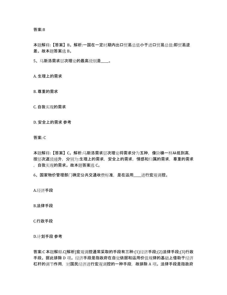 备考2023河北省邯郸市涉县政府雇员招考聘用考前自测题及答案_第3页