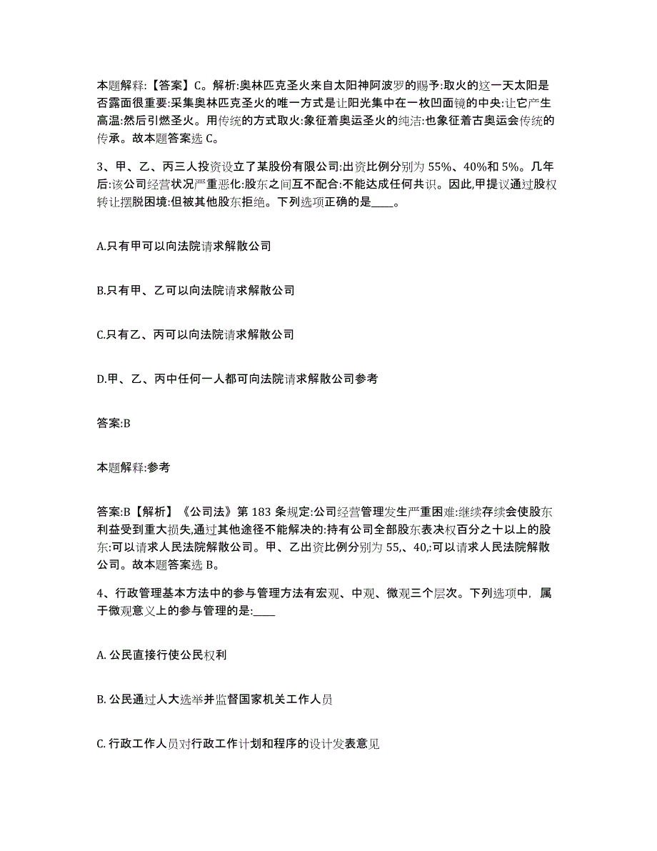 备考2023河北省保定市蠡县政府雇员招考聘用题库检测试卷B卷附答案_第2页