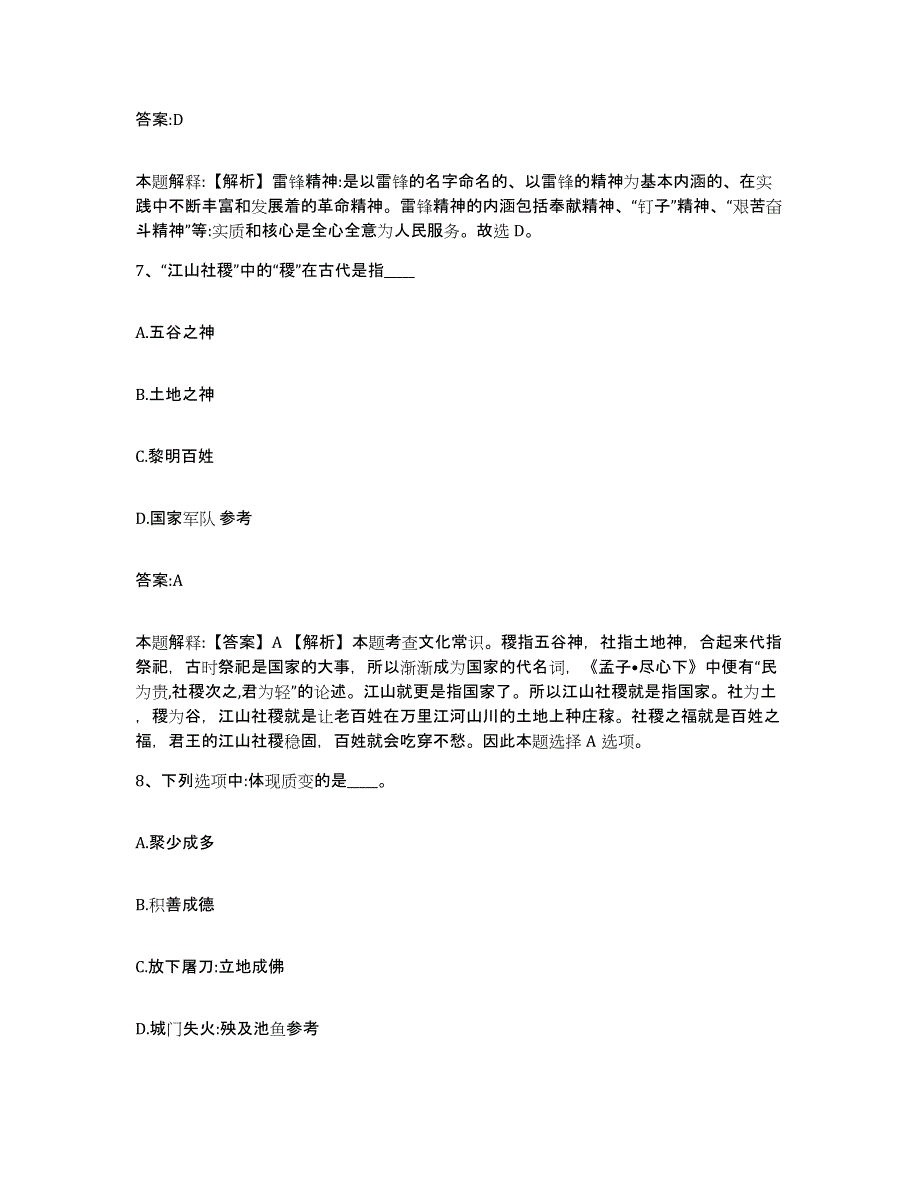 备考2023河北省保定市蠡县政府雇员招考聘用题库检测试卷B卷附答案_第4页