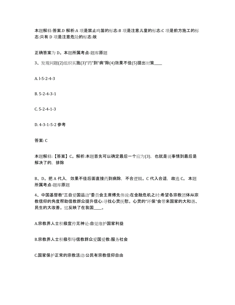 备考2023江苏省徐州市贾汪区政府雇员招考聘用过关检测试卷B卷附答案_第2页