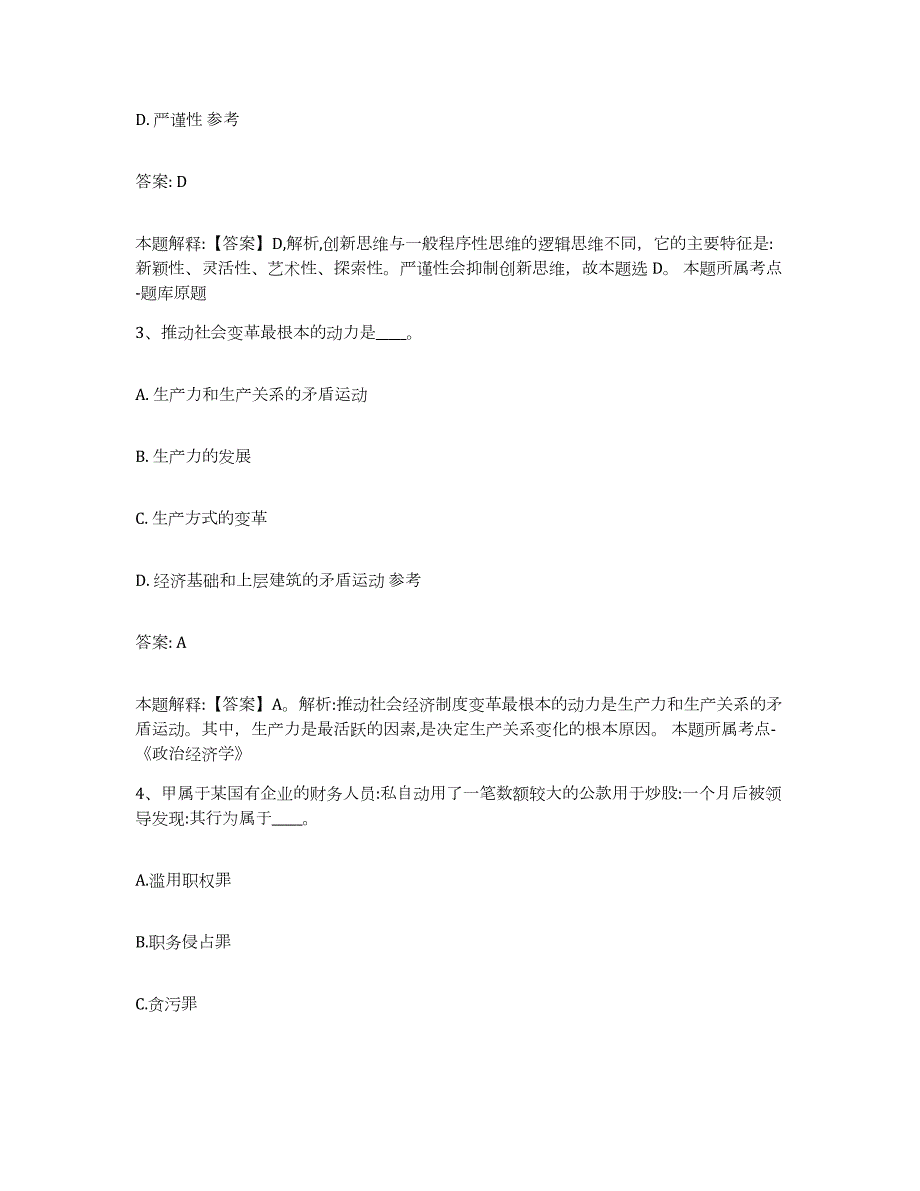 2023-2024年度广东省清远市佛冈县政府雇员招考聘用押题练习试卷A卷附答案_第2页