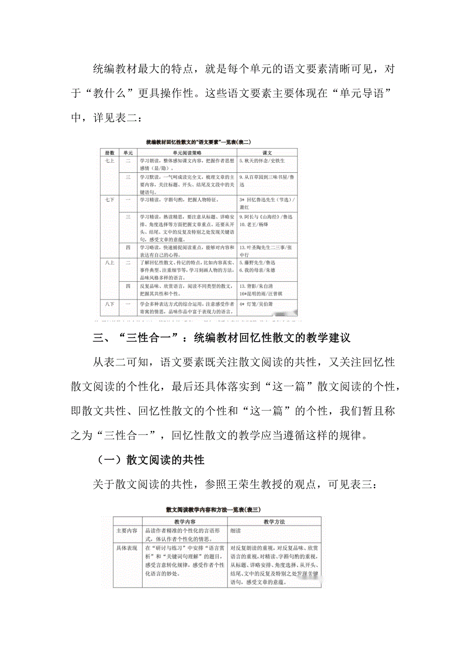 统编教材回忆性散文教学建议_第2页