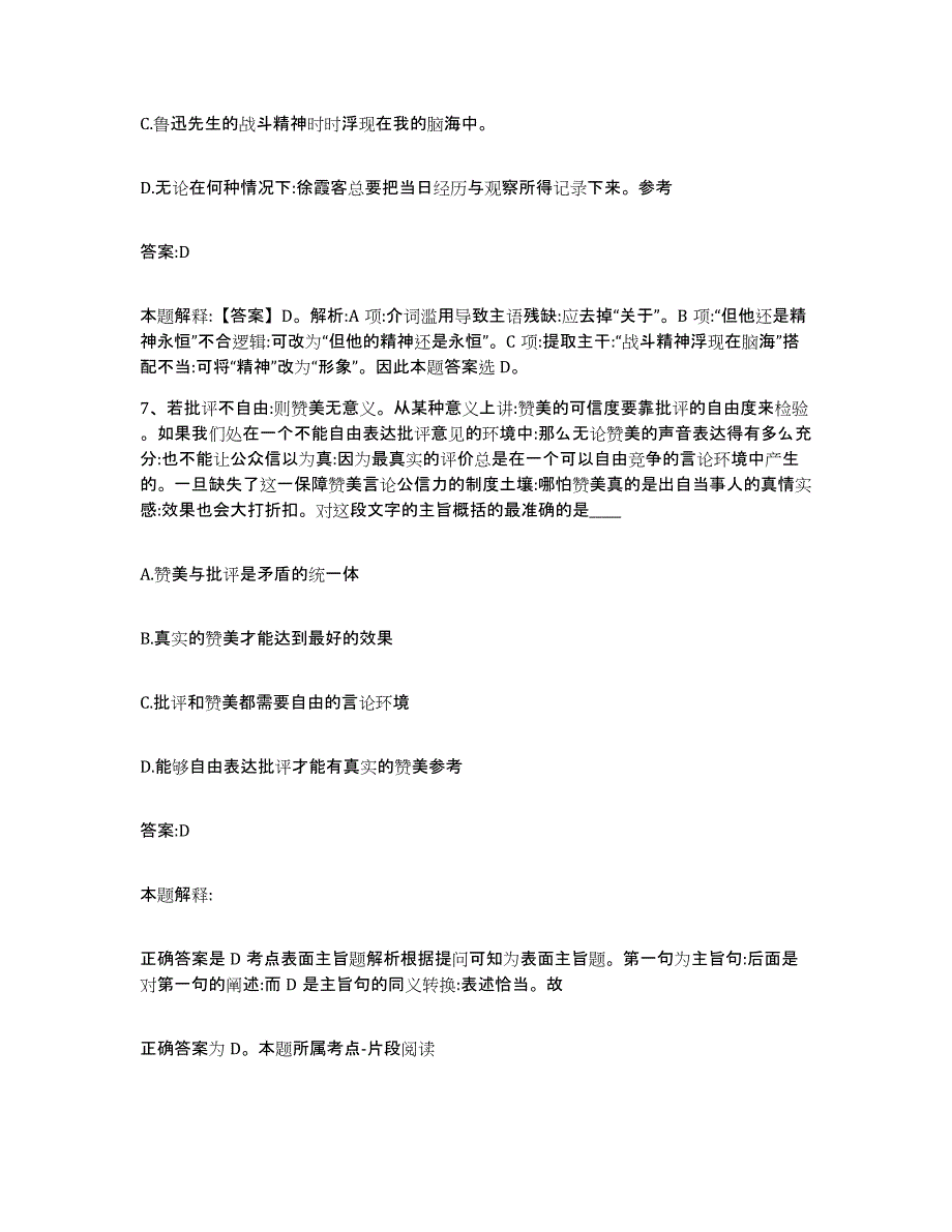 2023-2024年度河北省张家口市桥西区政府雇员招考聘用考前自测题及答案_第4页