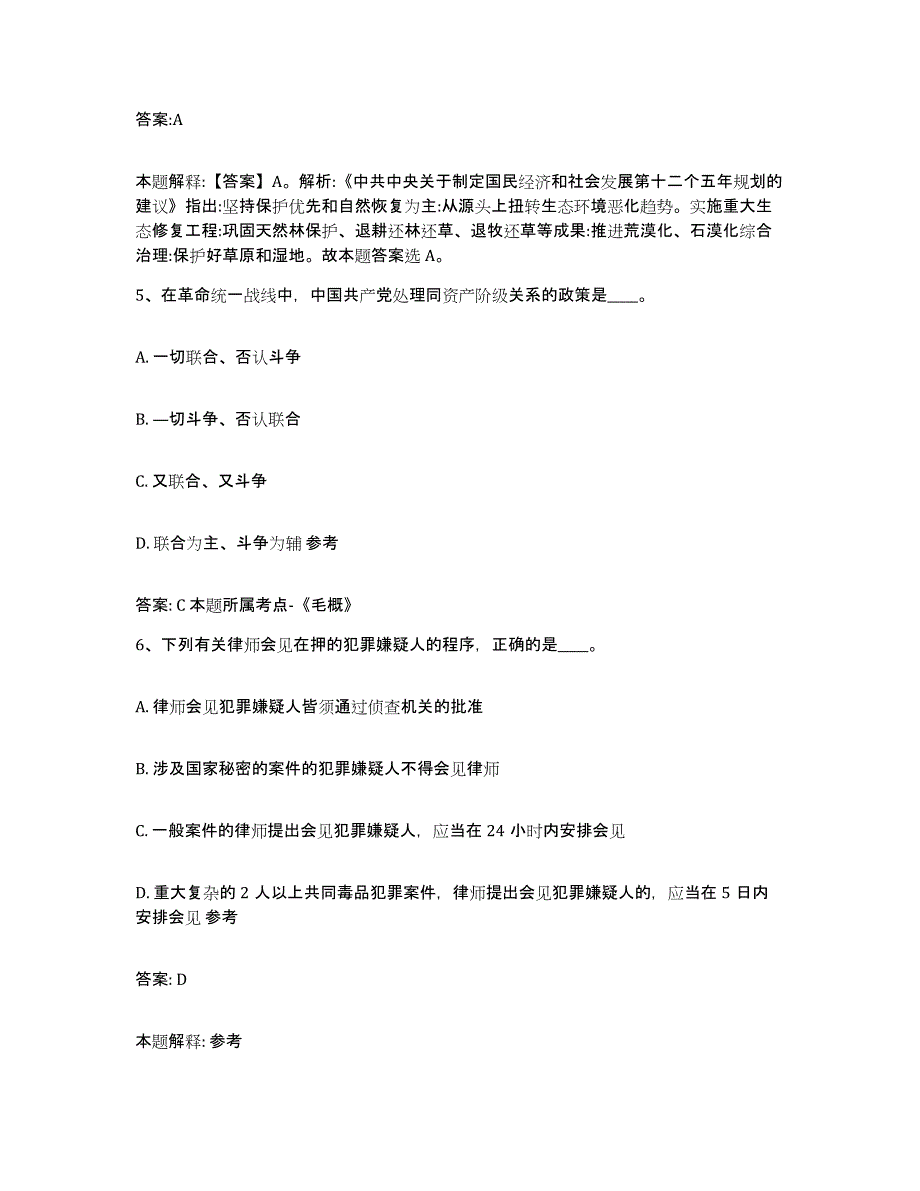 备考2023河北省张家口市沽源县政府雇员招考聘用模拟考核试卷含答案_第3页