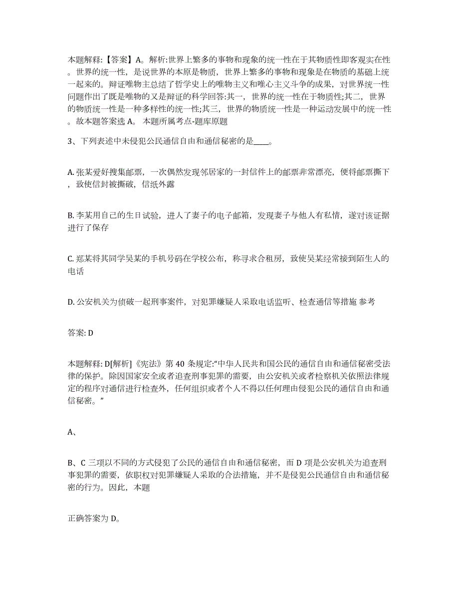 2023-2024年度广西壮族自治区柳州市融水苗族自治县政府雇员招考聘用模考预测题库(夺冠系列)_第2页