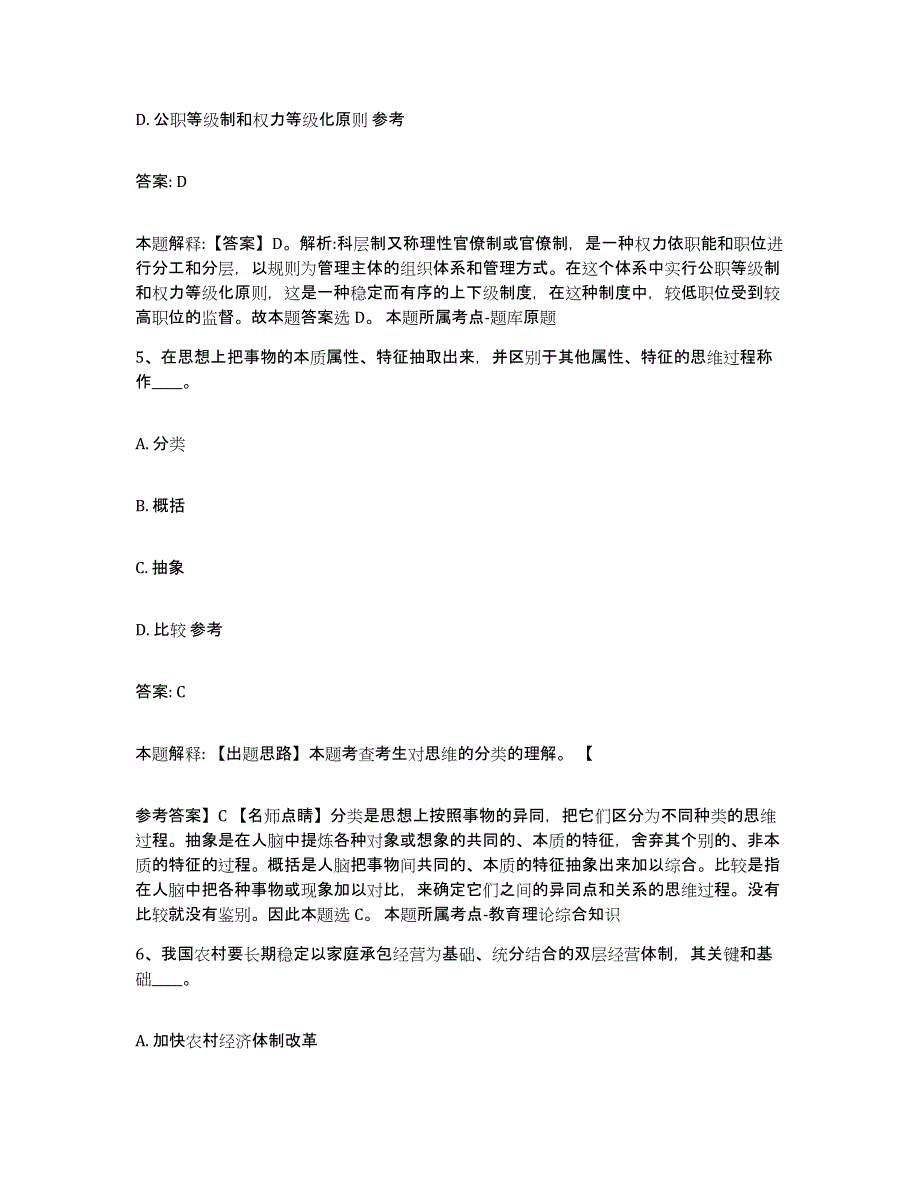 2023-2024年度浙江省舟山市嵊泗县政府雇员招考聘用自我检测试卷B卷附答案_第3页