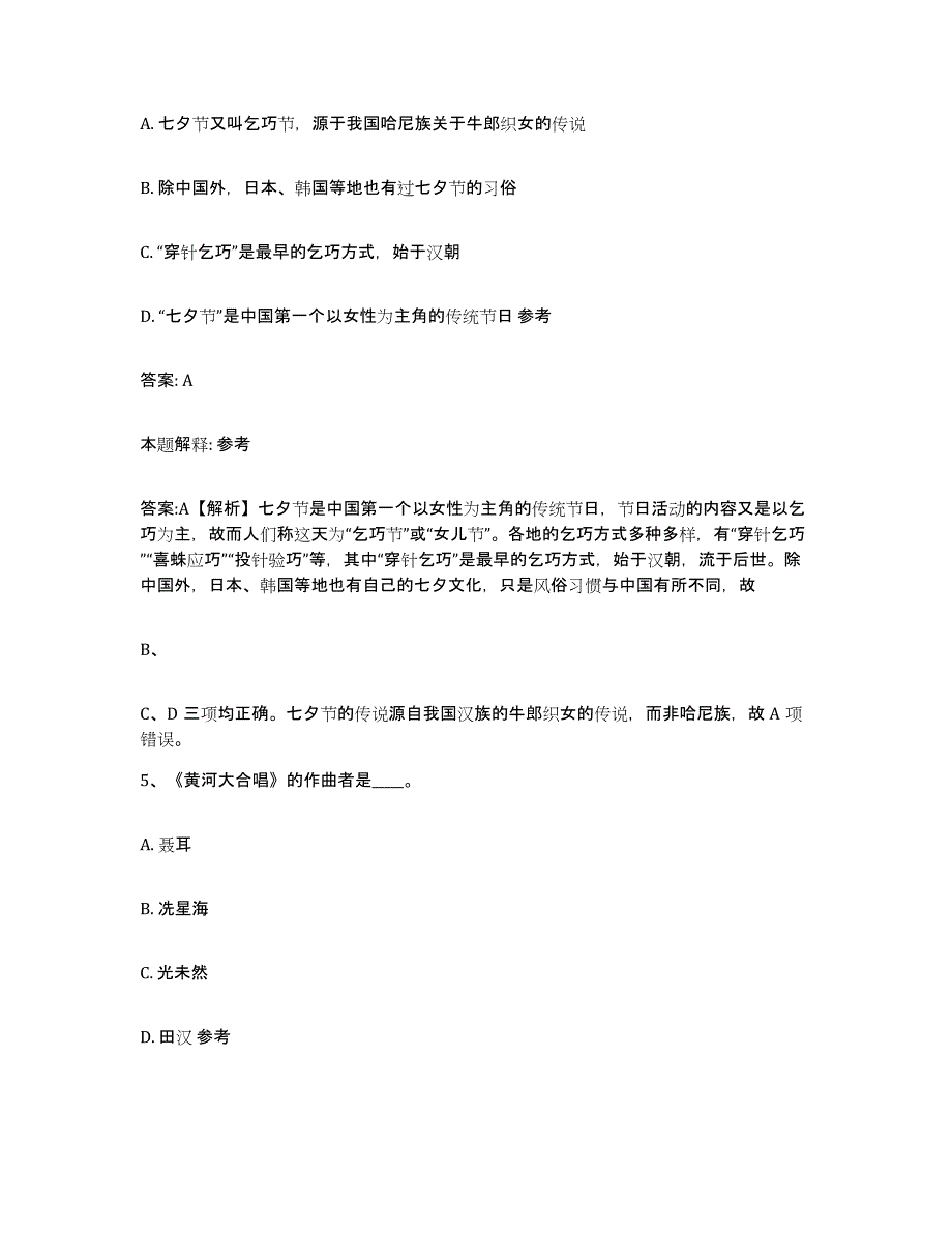 2023-2024年度河北省衡水市武强县政府雇员招考聘用试题及答案_第3页