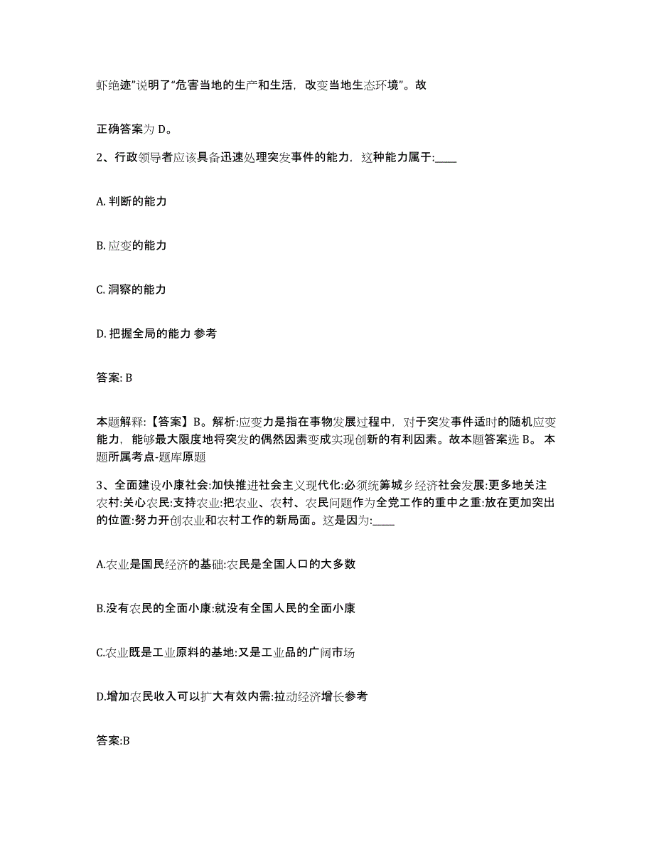 2023-2024年度河北省廊坊市香河县政府雇员招考聘用考前冲刺模拟试卷A卷含答案_第2页