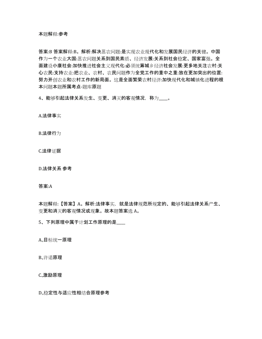 2023-2024年度河北省廊坊市香河县政府雇员招考聘用考前冲刺模拟试卷A卷含答案_第3页