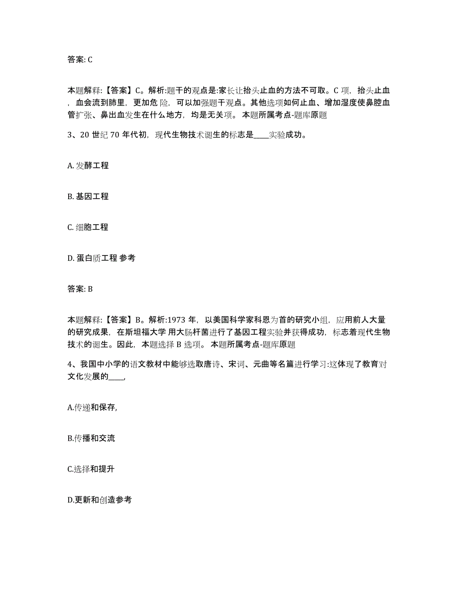 2023-2024年度浙江省舟山市政府雇员招考聘用模考模拟试题(全优)_第2页