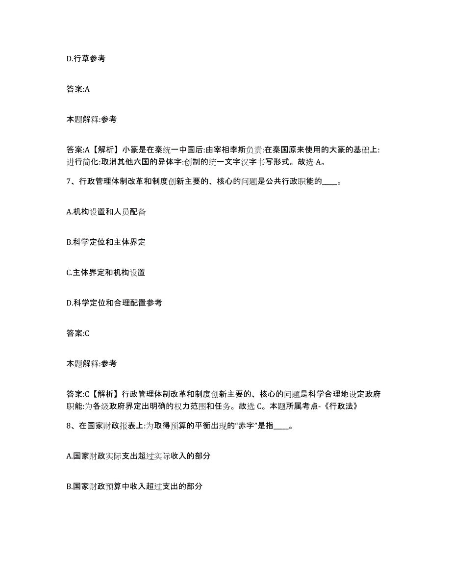 2023-2024年度浙江省舟山市政府雇员招考聘用模考模拟试题(全优)_第4页