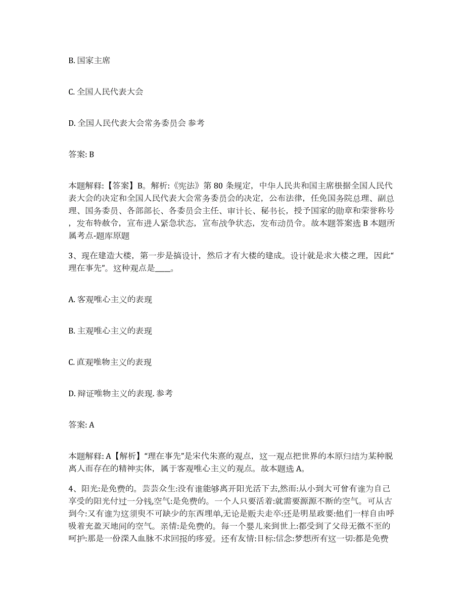 2023-2024年度江苏省无锡市惠山区政府雇员招考聘用能力检测试卷B卷附答案_第2页