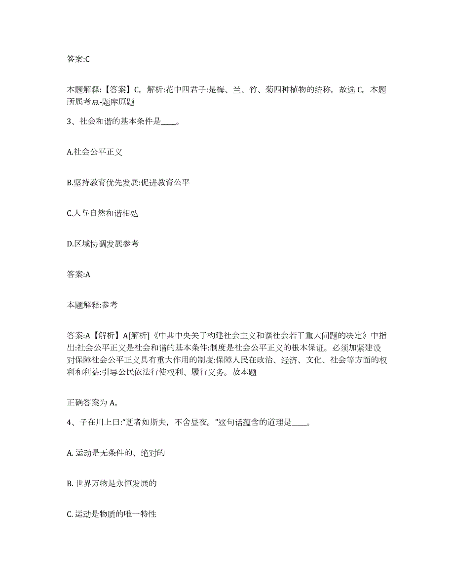 2023-2024年度广东省肇庆市高要市政府雇员招考聘用每日一练试卷A卷含答案_第2页