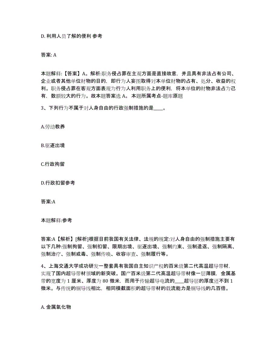 备考2023江苏省连云港市连云区政府雇员招考聘用题库综合试卷A卷附答案_第2页