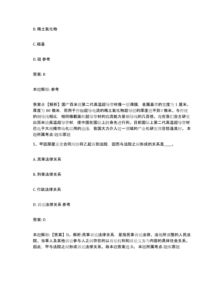 备考2023江苏省连云港市连云区政府雇员招考聘用题库综合试卷A卷附答案_第3页