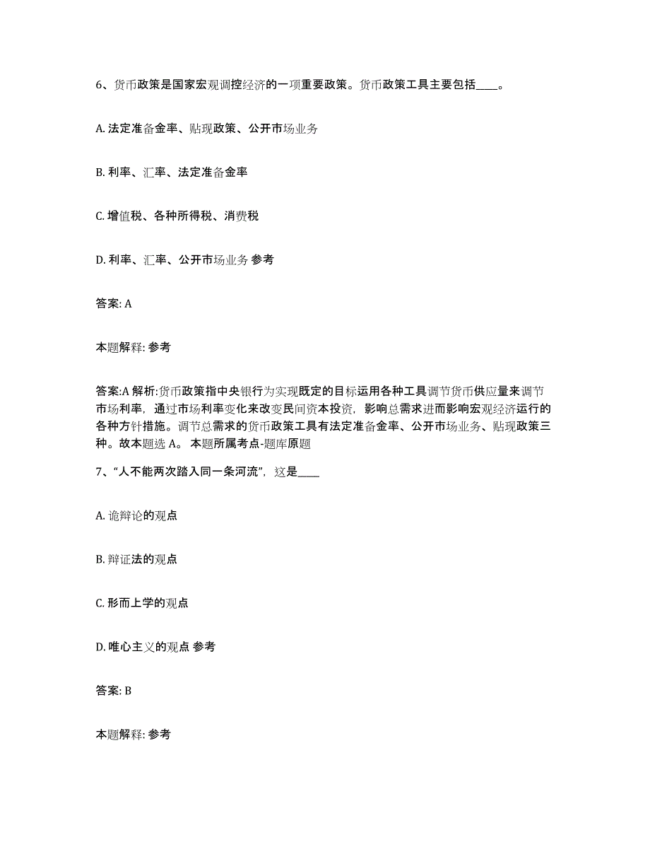 备考2023江苏省连云港市连云区政府雇员招考聘用题库综合试卷A卷附答案_第4页