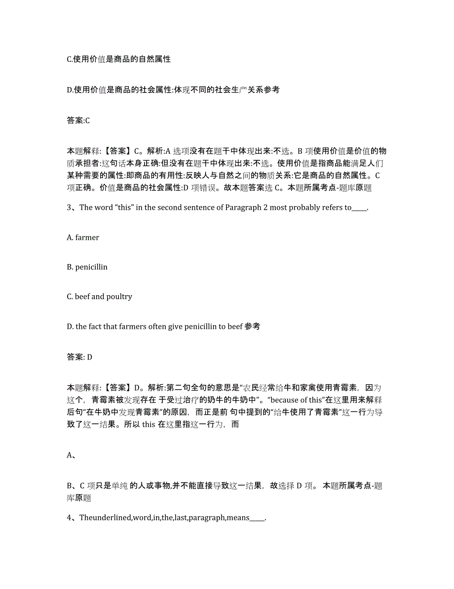 备考2023四川省眉山市洪雅县政府雇员招考聘用通关考试题库带答案解析_第2页