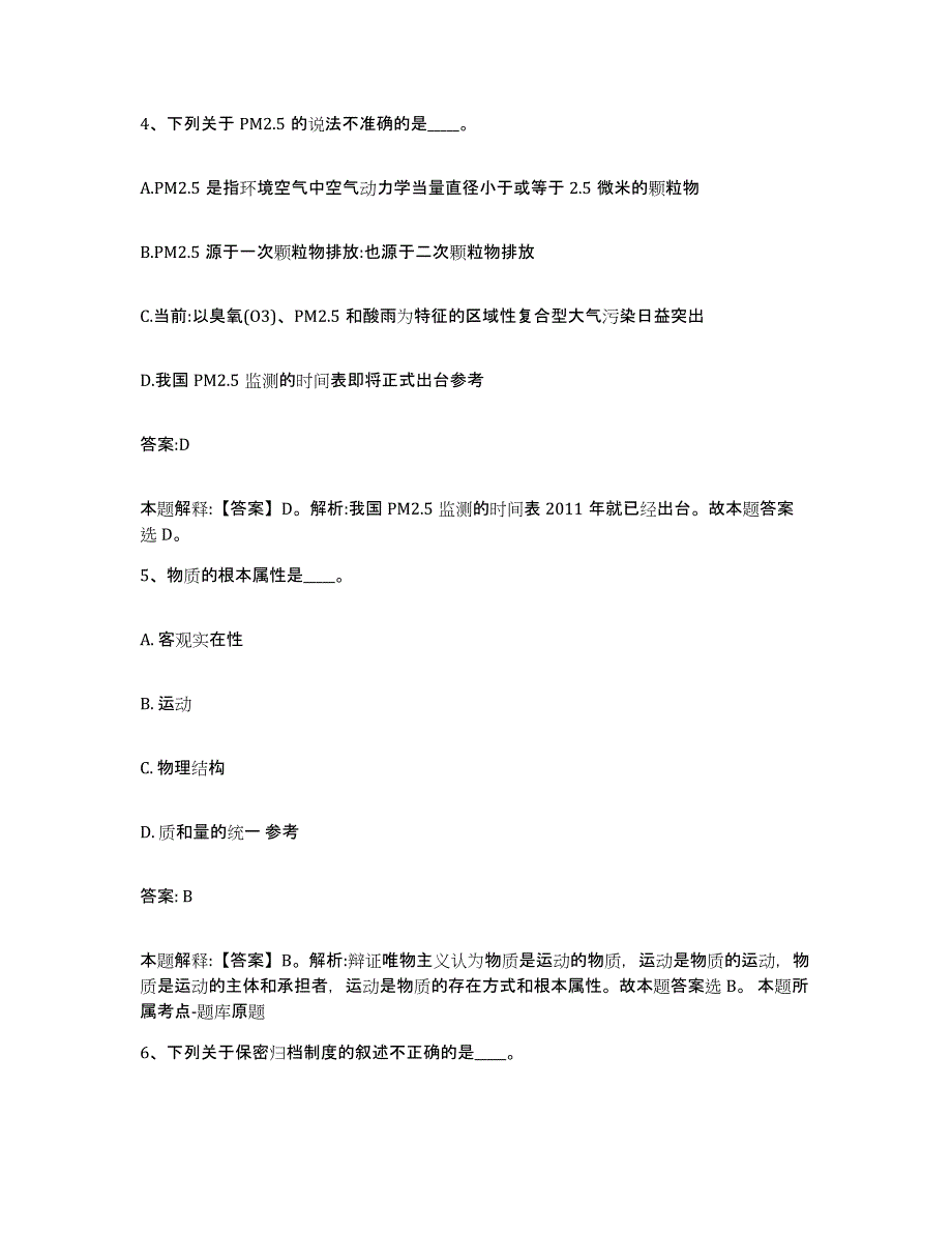 备考2023河北省沧州市任丘市政府雇员招考聘用自我检测试卷A卷附答案_第3页