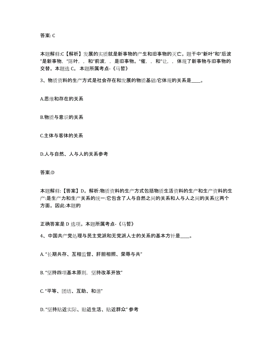 2023-2024年度浙江省绍兴市绍兴县政府雇员招考聘用能力检测试卷B卷附答案_第2页