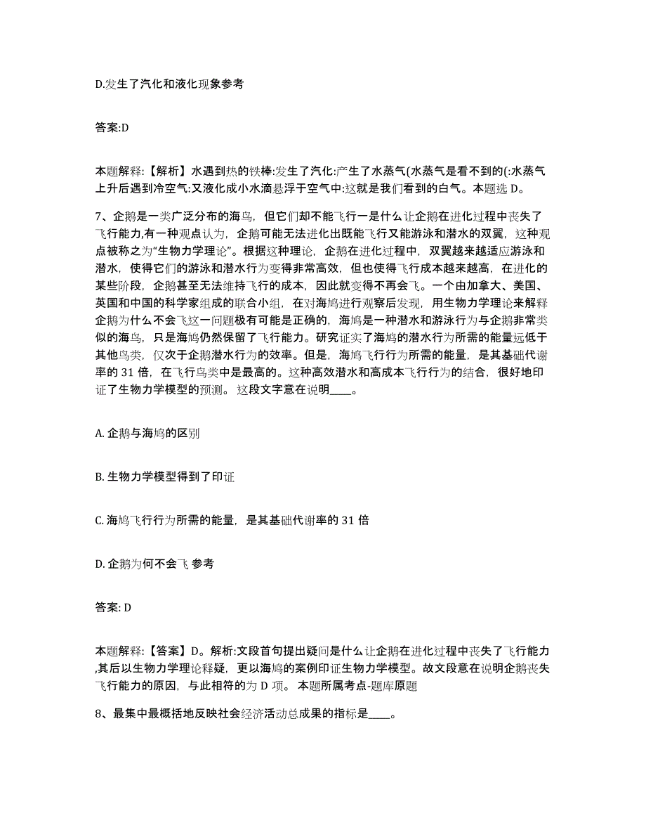 2023-2024年度浙江省绍兴市绍兴县政府雇员招考聘用能力检测试卷B卷附答案_第4页