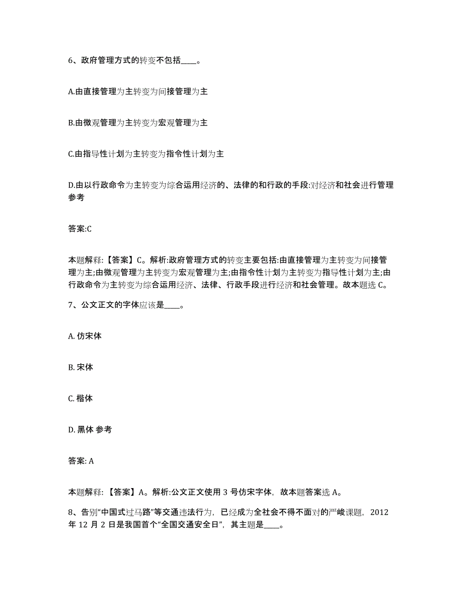 备考2023江苏省常州市天宁区政府雇员招考聘用考前冲刺试卷A卷含答案_第4页