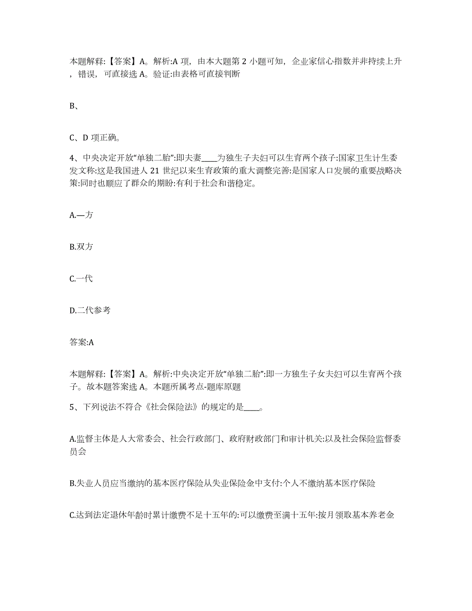 备考2023安徽省淮北市杜集区政府雇员招考聘用能力测试试卷B卷附答案_第3页