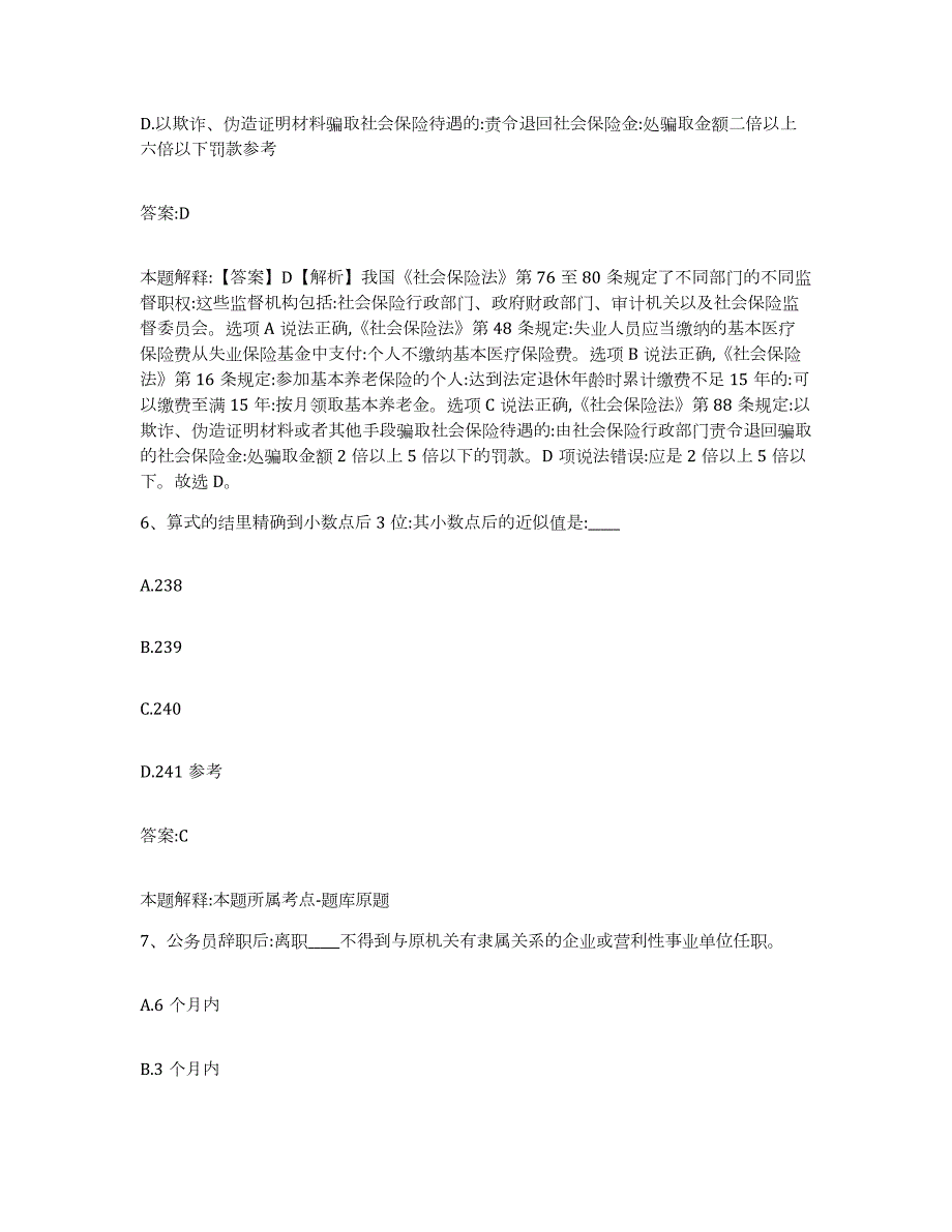 备考2023安徽省淮北市杜集区政府雇员招考聘用能力测试试卷B卷附答案_第4页