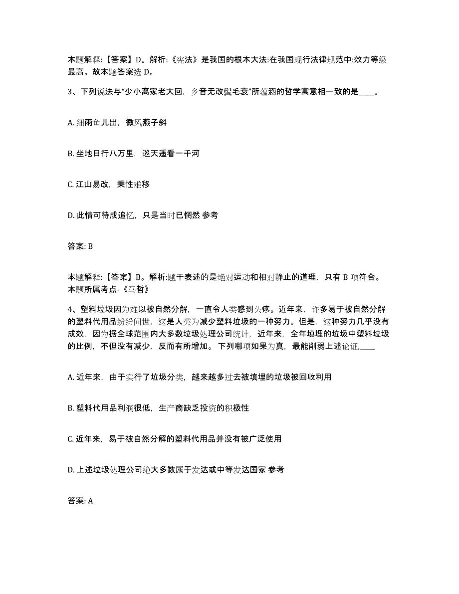 2023-2024年度江西省新余市分宜县政府雇员招考聘用题库练习试卷B卷附答案_第2页