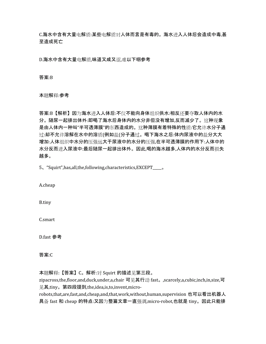 2023-2024年度江苏省南通市如皋市政府雇员招考聘用自测提分题库加答案_第3页